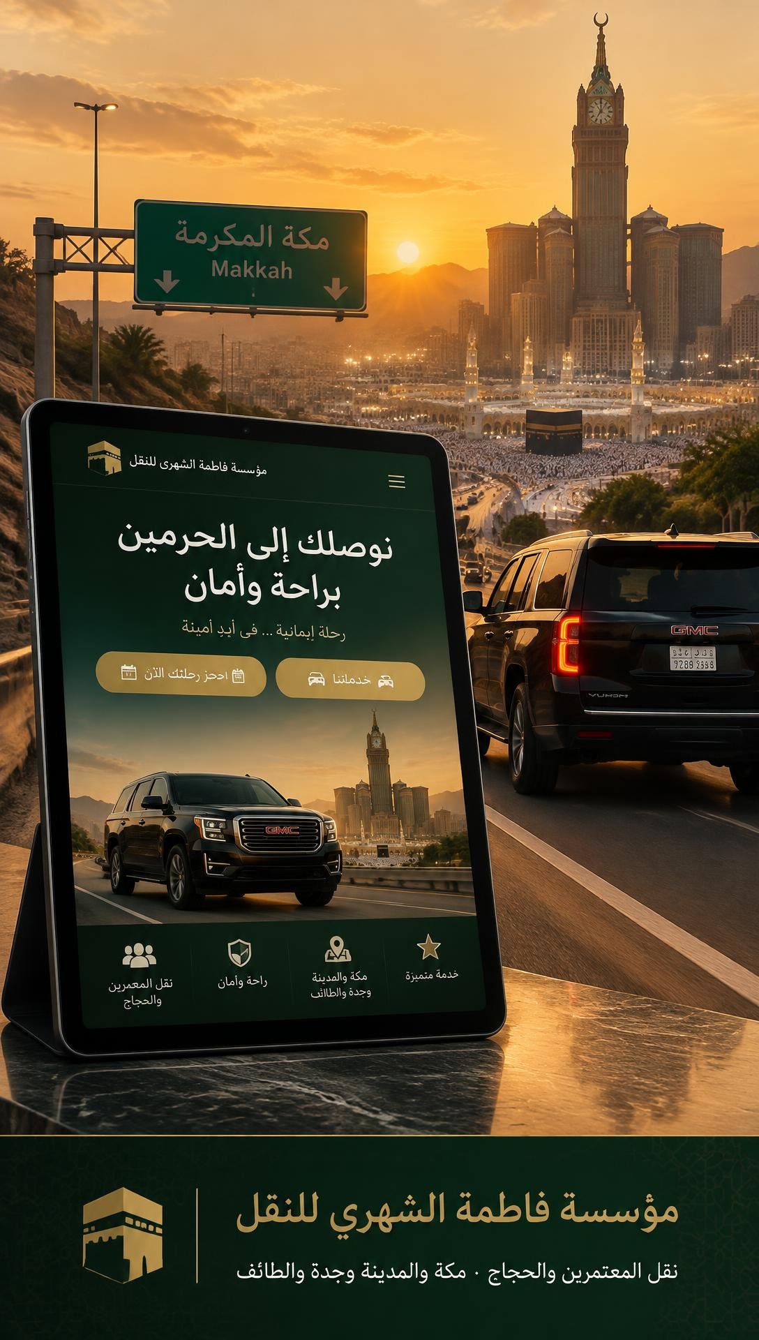 مؤسسة فاطمة الشهري للنقل