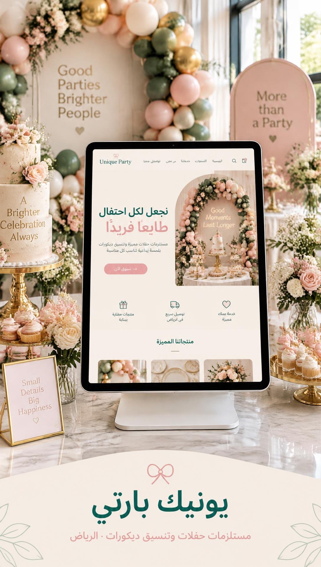 يونيك بارتي — Unique Party