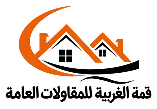 قمة الغربية للمقاولات